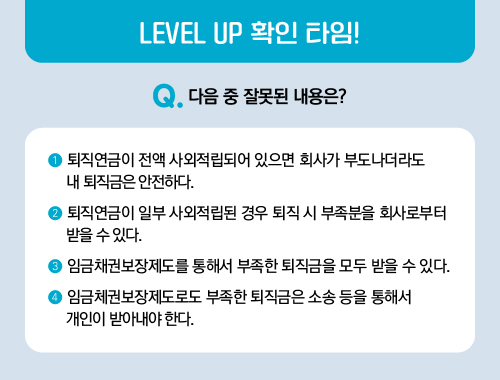 LEVEL UP 확인 타임!!