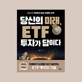 당신의 노후 포트폴리오에 담아야 할 ETF 테마 3가지