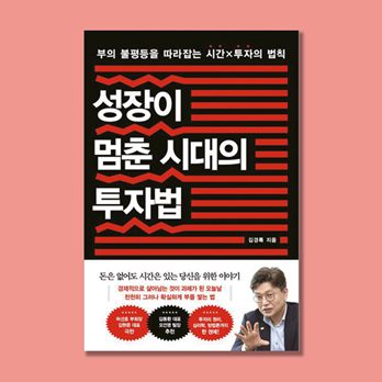 돈을 어떻게 벌고, 굴리고, 관리하고, 멋지게 쓸 것인가